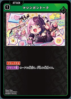 マシンガントーク 【BP02-040C】